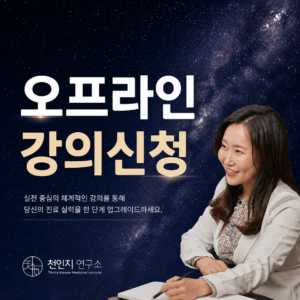 천운모약침 실습 워크숍(06월21일)