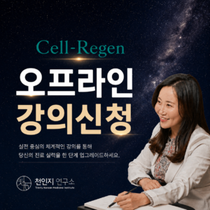 셀리젠 약침 오프라인 실습